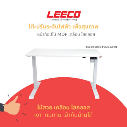 โต๊ะปรับระดับไฟฟ้า หน้าไม้ MDF เคลือบไฮกลอส มอเตอร์ 2 ระดับ LEECO GT-612-SM-BLUE ขาว_1